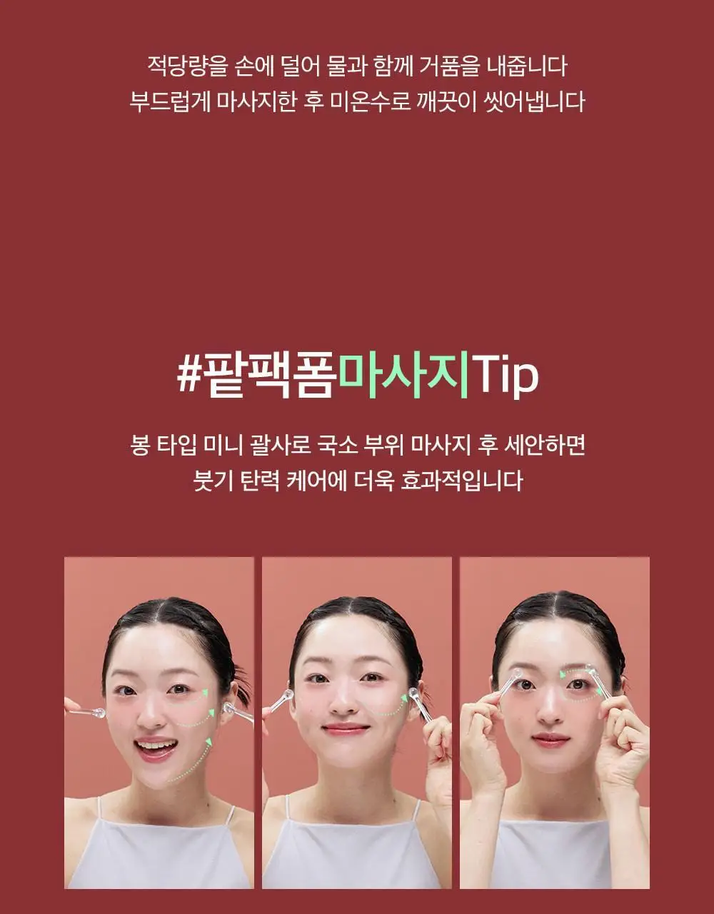 [결광케어/팥팩폼]비플레인 팥 콜라겐 팩투폼 클렌저 100ml 기획 (+5ml*4ea) 상세페이지 27